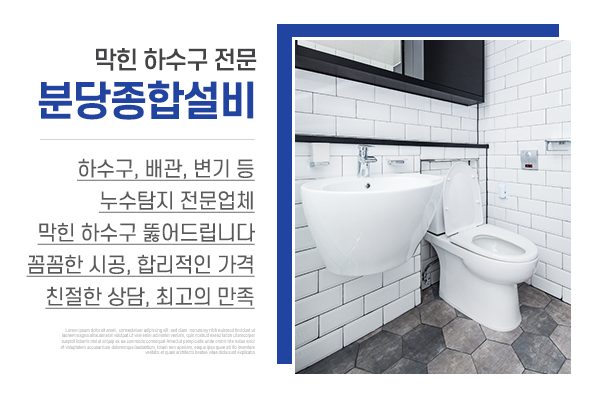 분당종합설비_소개