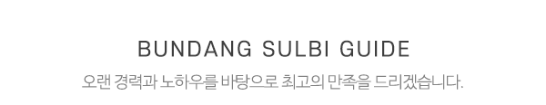 분당종합설비_메인문구