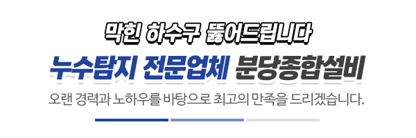 분당종합설비_중간제목
