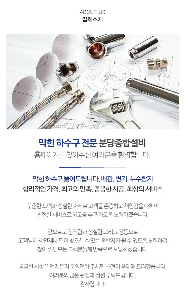 분당종합설비_상단