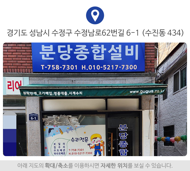 분당종합설비_주소
